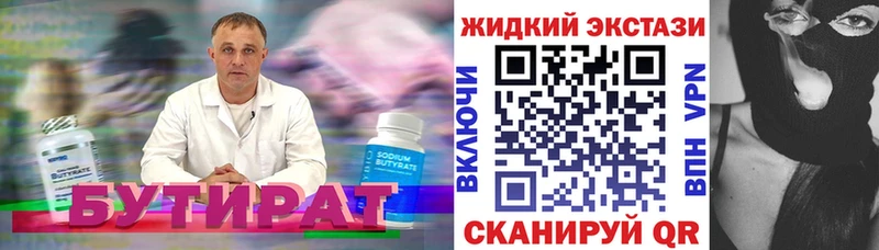 Купить где Волжск БУТИРАТ BDO