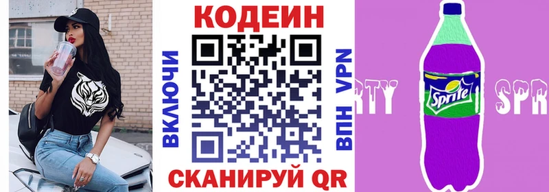 Кодеин напиток Lean (лин)  Купить закладки  Волжск 
